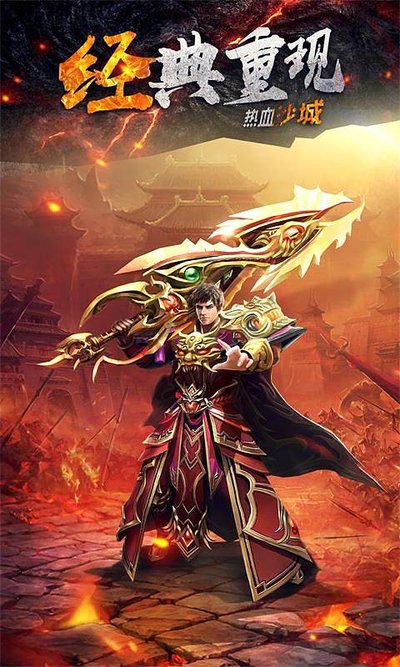 重温经典传奇，千人同屏激战等你加入